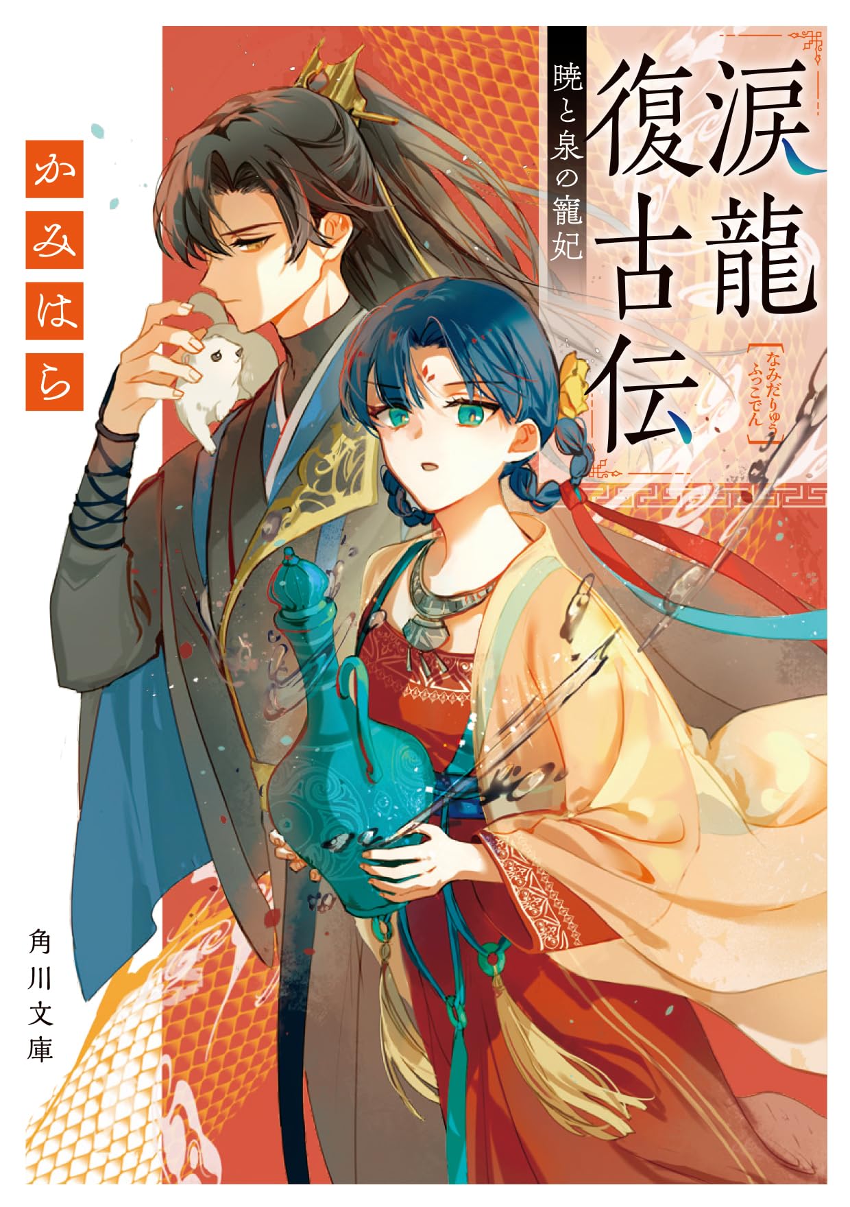 【中古】 眠り姫は駆け落ち演習中/ポプラ社/香山暁子 中古】 眠り姫は駆け落ち演習中/ポプラ社/香山暁子